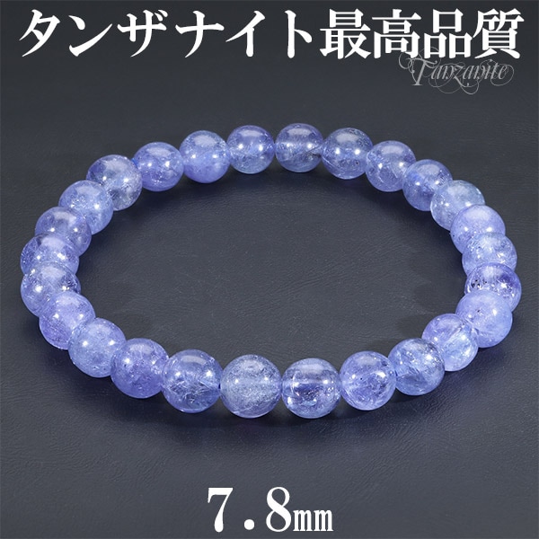 最高品質 タンザナイト ブレスレット 7.8mm 19cm メンズL