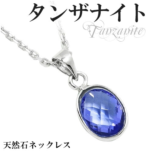 天然石ネックレス　タンザナイト　グラデーション　silver パワーストーン カット タンザナイト シルバーネックレス 天然石 パワーストーン
