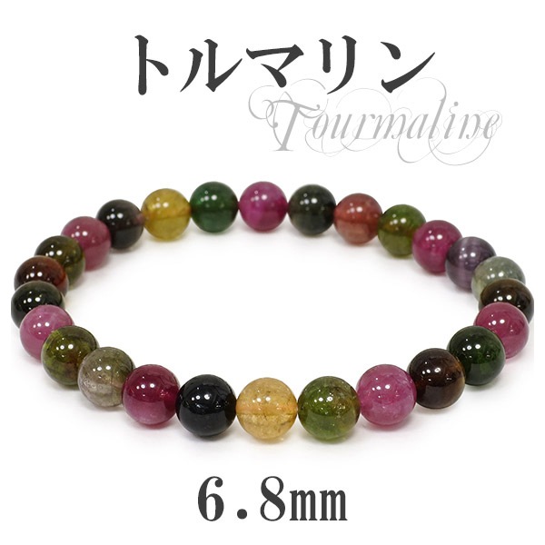 6.8mm 16.5cm 高品質 トルマリン ブレスレット レディースSサイズ 