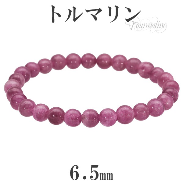 ピンクトルマリン ブレスレット 6.5mm 17cm レディースM サイズ 天然石 