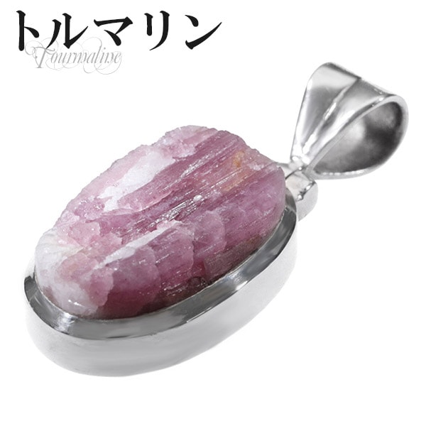 ピンクトルマリン 原石 シルバー ペンダントトップ 10月 誕生石 天然石