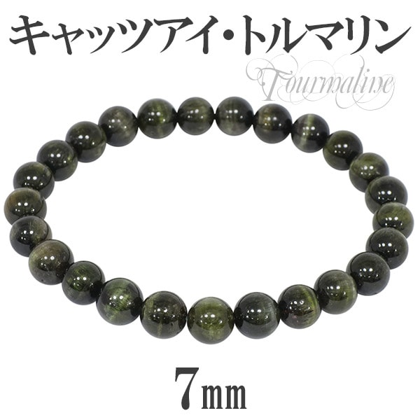 キャッツアイトルマリン ブレスレット 7mm 17cm レディースM サイズ 