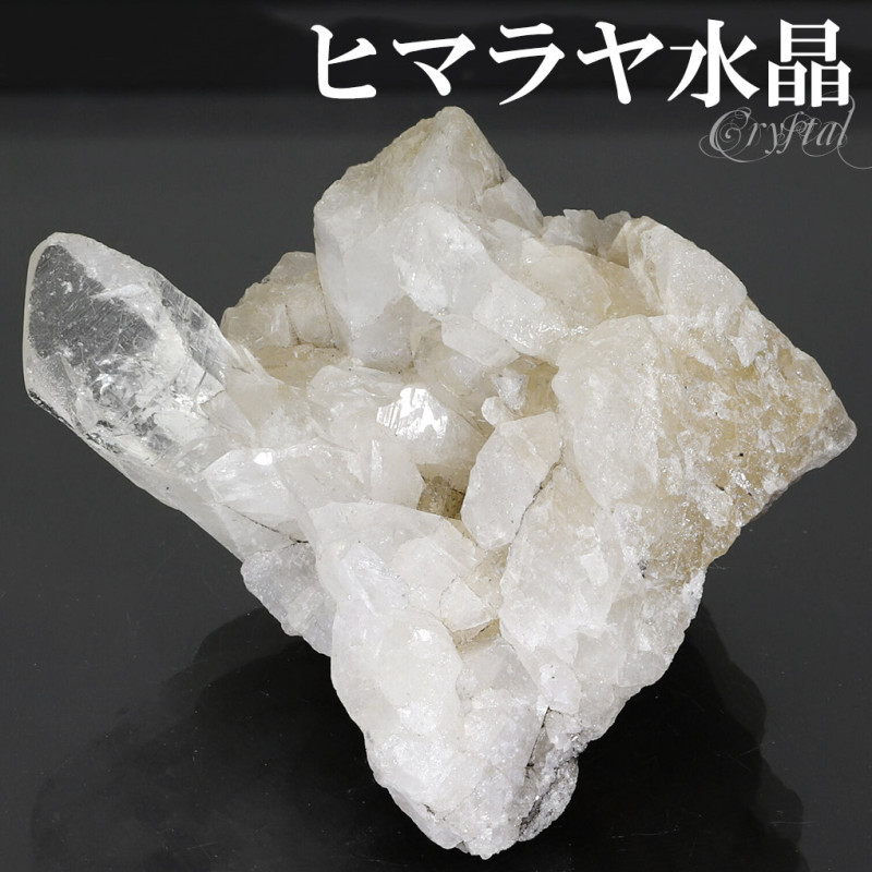 ◆超強いパワーヒマラヤ産天然水晶クラスターYTB85B6/145B49C ヒマラヤ水晶クラスター｜パワーストーンブレスレットの通販なら
