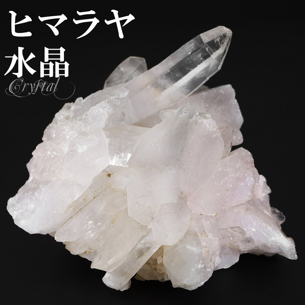 ヒマラヤ 水晶クラスター
