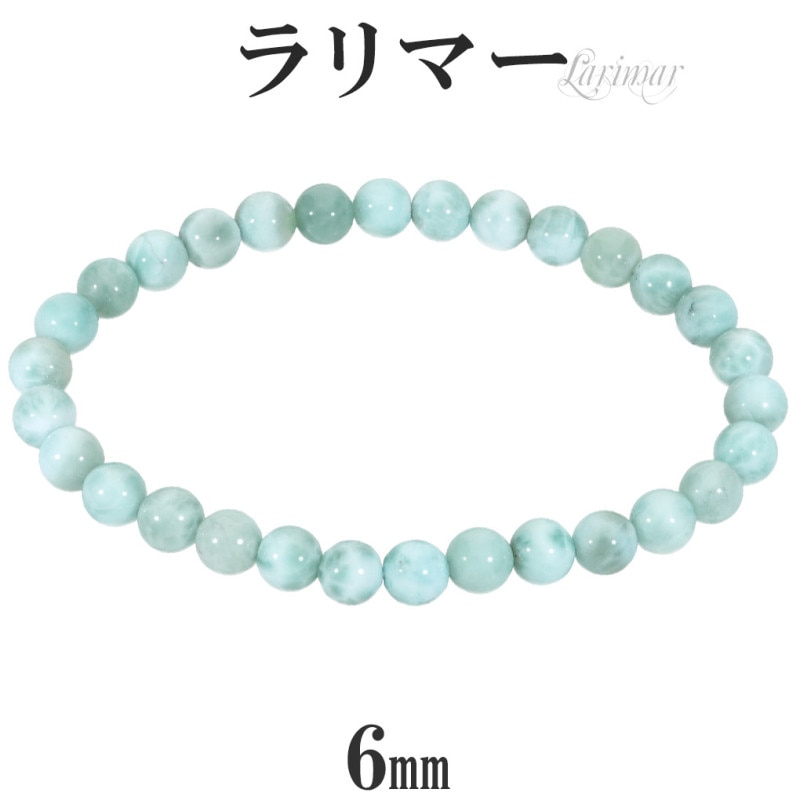 ラリマー ブレスレット 6mm 17～17.5cm M～L サイズ 天然石