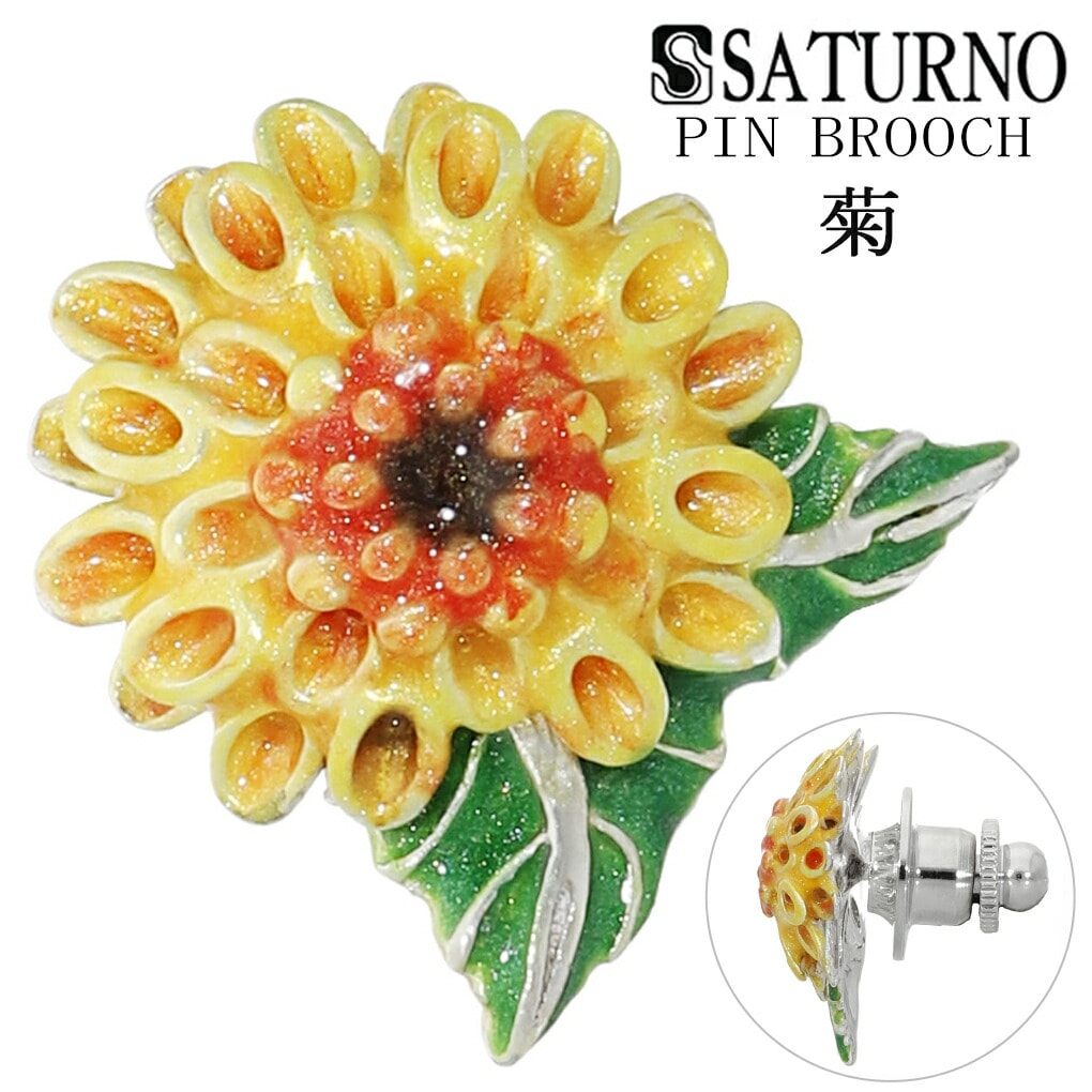 SATURNO サツルノ 菊 キク シルバー ピンブローチ 菊の花 花 植物
