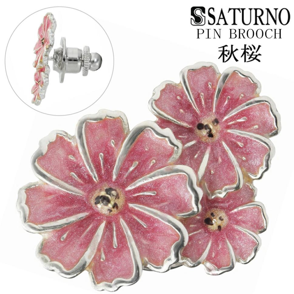 SATURNO サツルノ コスモス シルバー ピンブローチ 秋桜 花 お花 植物