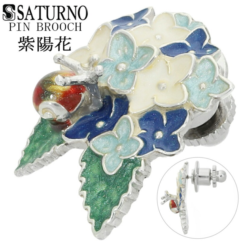 SATURNO サツルノ アジサイ カタツムリ シルバー ピンブローチ 紫陽花 