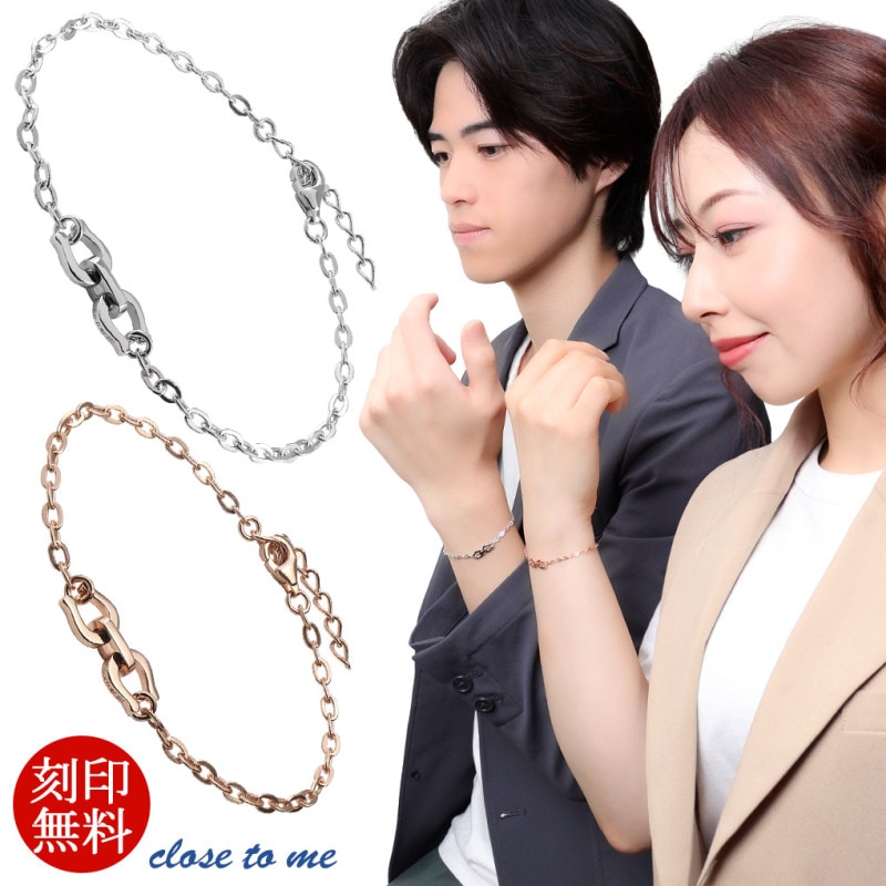 close to me 馬蹄 ホースシュー ペアブレスレット ペアアクセサリー