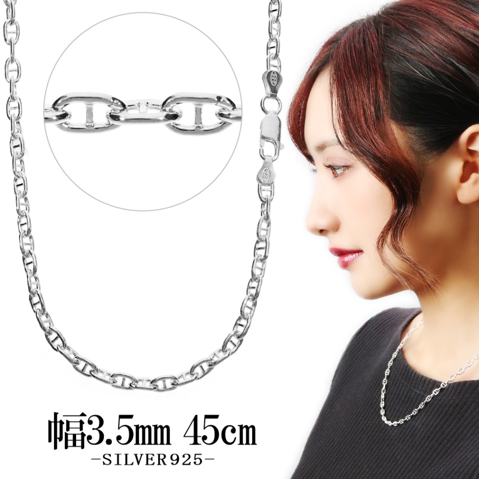 シルバーチェーン ネックレス チェーン マリンチェーン 幅約3.5mm 45cm 