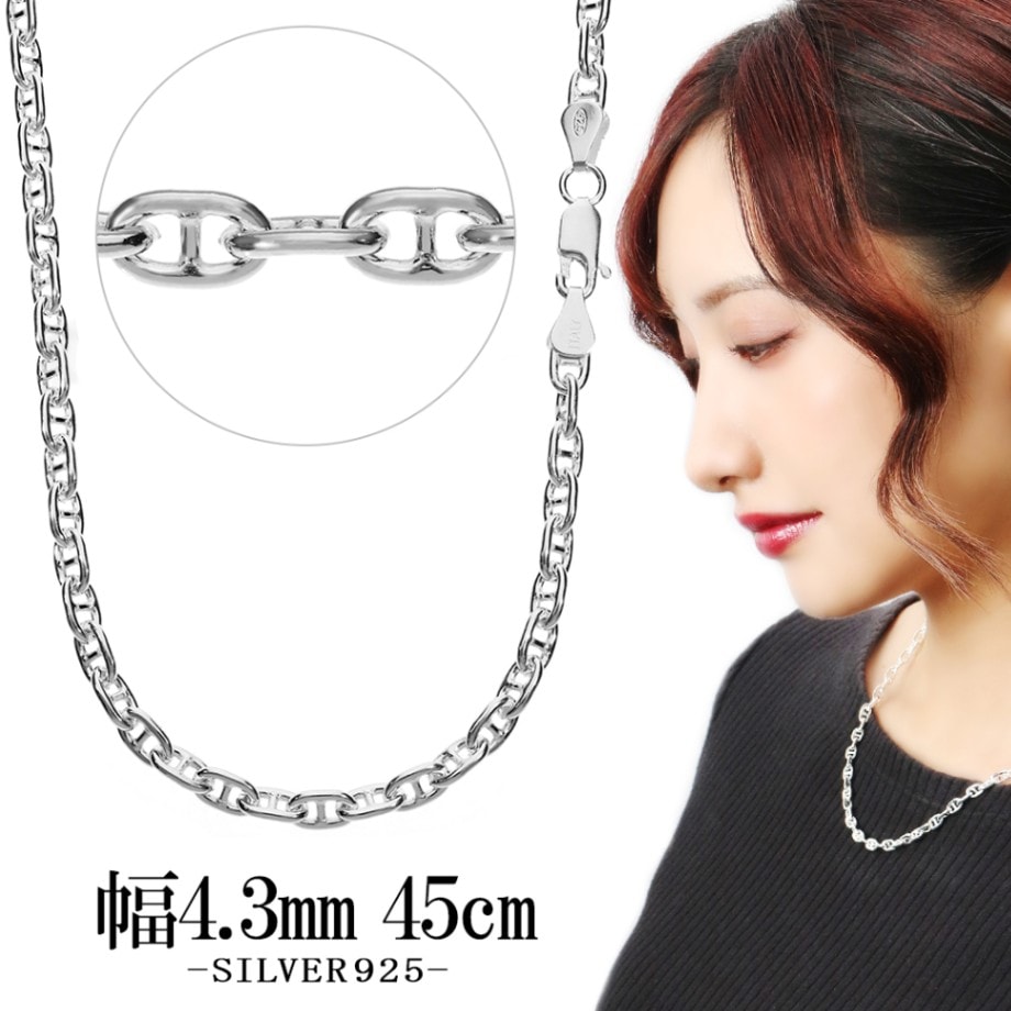 シルバーチェーン ネックレス チェーン マリンチェーン 幅約4.3mm 45cm 