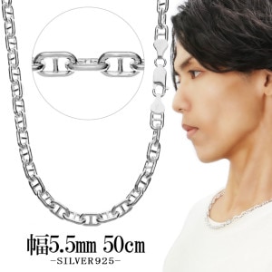 アンカーチェーン(マリン)|大人のための上質なシルバー