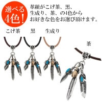 ネイティブ フェザー ターコイズ シルバーネックレス 革紐付き メンズ