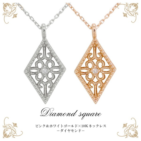 K10 WG PG 選べる2色ダイヤモンド スクエア ネックレス シンプル 四角 