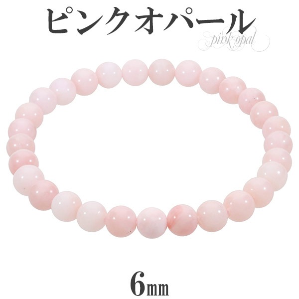 ピンクオパール ブレスレット 6mm 16.5~17.5cm レディース S～L サイズ