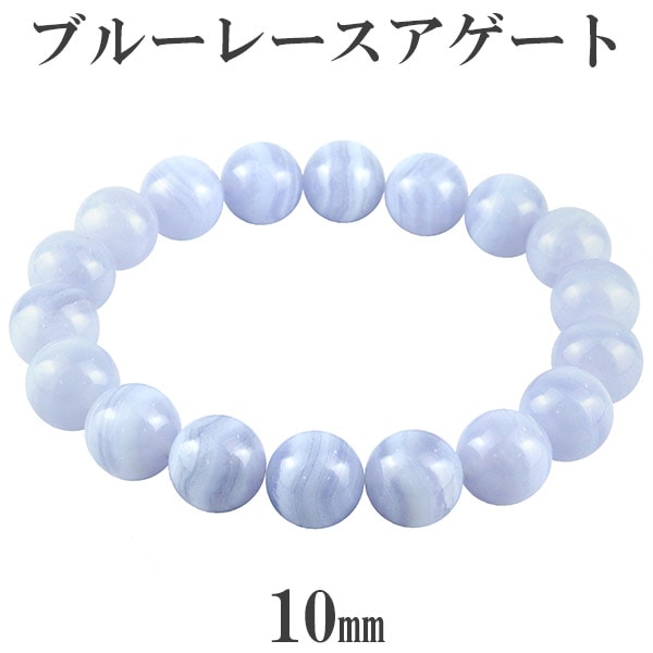ブルーレースアゲート 高品質 ブレスレット 10mm 16.5cm～18.5cm S～LL 