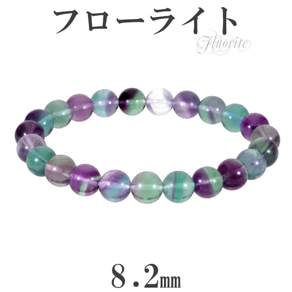 高品質　バイカラー　フローライト　紫　緑　虹だらけ　ブレスレット　14mm玉 バイカラー フローライト ブレスレット グリーン パープル 8.2mm 16.5