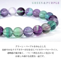 【綺麗な透明感】グリーンとパープルのバイカラー フローライト16mm バイカラー フローライト ブレスレット グリーン パープル 8.2mm 16.5