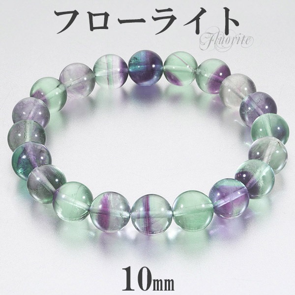 レインボー フローライト ブレスレット 10mm 16.5~18.5cm S~LL サイズ