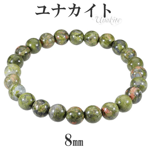 ユナカイト ブレスレット 8mm 17cm～18.5cm M～LL サイズ 天然石 