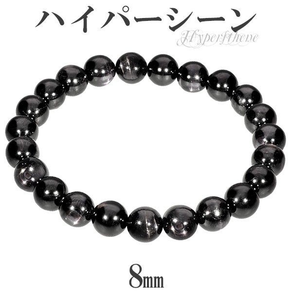 ハイパーシーン エンスタタイト ブレスレット 12mm 18.5～19.5cm