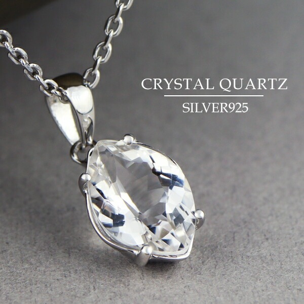 天然 クリスタルクォーツ マーキスカット 一粒 ネックレス シルバー92