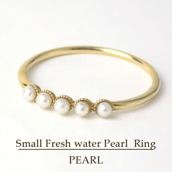K10 ゴールド 5連 ベビーパール リング 5号～13号 10金 10k 真珠 淡水