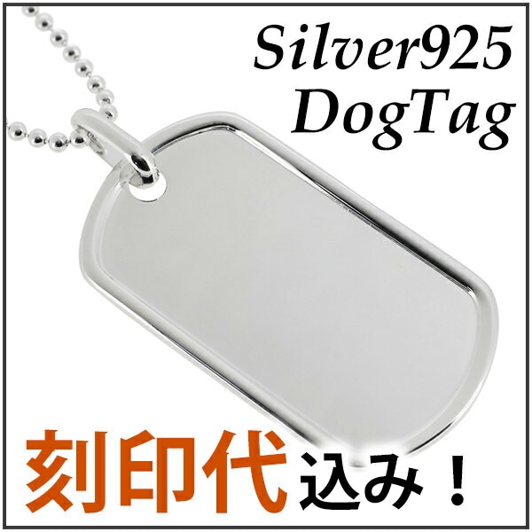 メッセージ付きドックタグネックレス シルバー925 メッセージ 刻印 名入れ代込み ペアネックレス にもオススメ