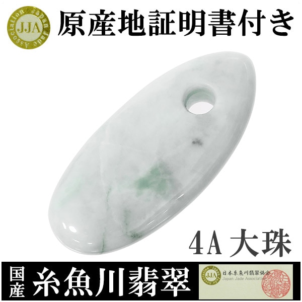 糸魚川翡翠 勾玉 大珠 縄文時代後期 糸魚川翡翠大珠 透明度抜群 出土