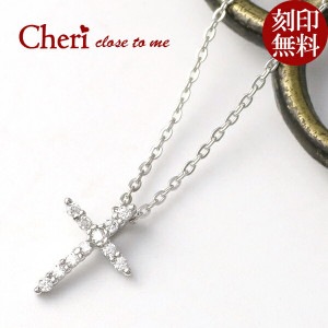 刻印無料 クロス シルバー ネックレス レディース ジルコニア シルバー925 華奢 小さめ シルバーネックレス 十字架 キュービックジルコニア ペンダント ブランド プレゼント 人気 おしゃれ かわ