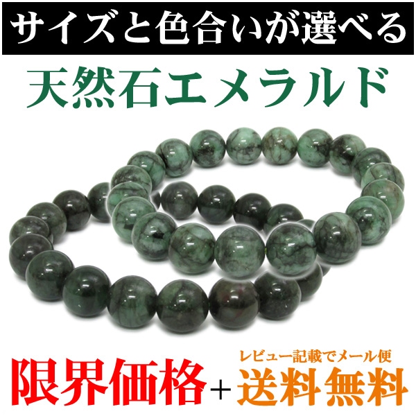 10mm 17.5cm～18.5cm エメラルド ブレスレット M～LLサイズ 天然石