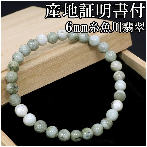 糸魚川翡翠 ブレスレット 6mm 17.5cm メンズM レディースLサイズ 産地