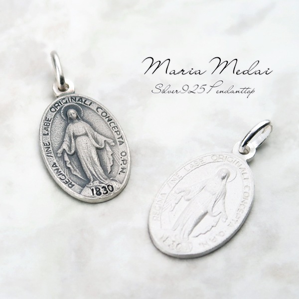 選べる2種類 不思議のメダイ 聖母マリア スモール ペンダントトップ