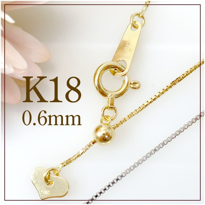 国産品 K18 YG WG ベネチアンチェーン スライドアジャスター付き 幅0.6