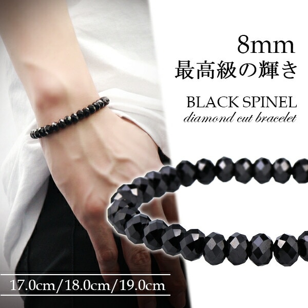 最高級 天然 ブラックスピネル ダイヤモンドカット ブレスレット 8mm