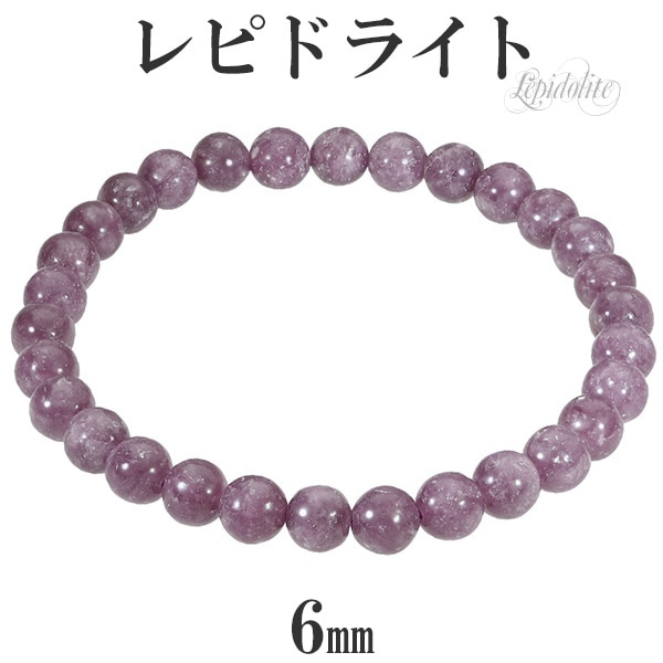 レピドライト ブレスレット 6mm 16.5～17.5cm S～L サイズ 天然石