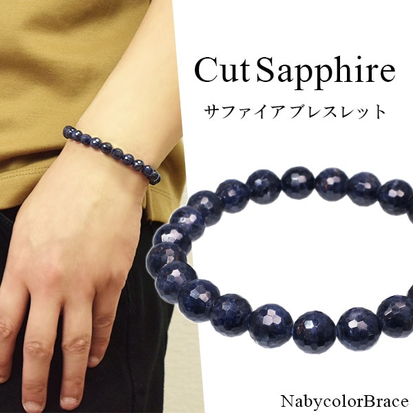 サファイア ブレスレット ミラーカット