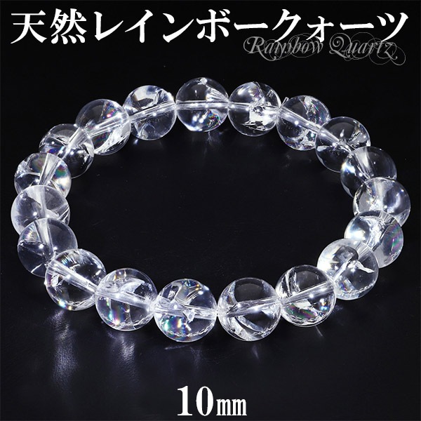ヒマラヤ 天然 レインボークォーツ 虹入り水晶 ブレスレット 10mm 16.5