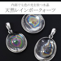AAAAAAAA級天然レインボー水晶ペンダントB0704/YS/200C 天然 レインボークォーツ 虹入り水晶 シルバー ペンダントトップ 数量