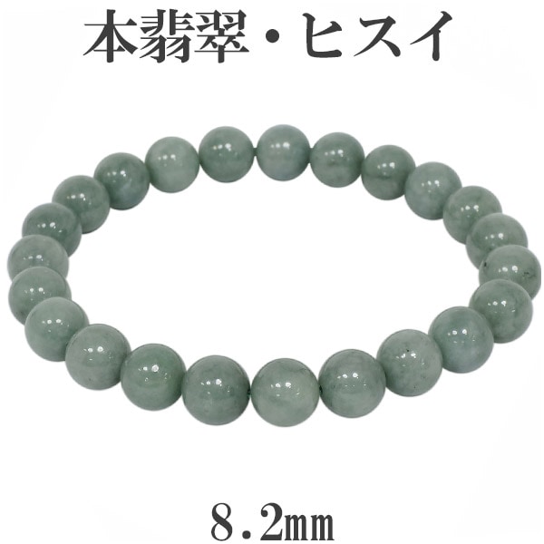 天然本翡翠ブレスレット 15.5 cm パワーストーン 天然石 インド翡翠ブレスレット10mm t127-10909