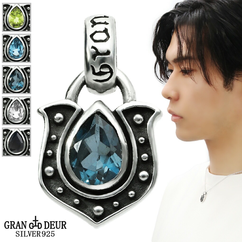 GRAN DEUR 選べる 天然石 馬蹄 雫 シルバー 925 ペンダントトップ