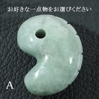 糸魚川翡翠 勾玉 獣型 一ノ型 3A級 縦約2.5cm 産地証明書 国産