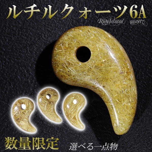 コレクション 天然石 ルチルクオーツ 勾玉 【公式通販】