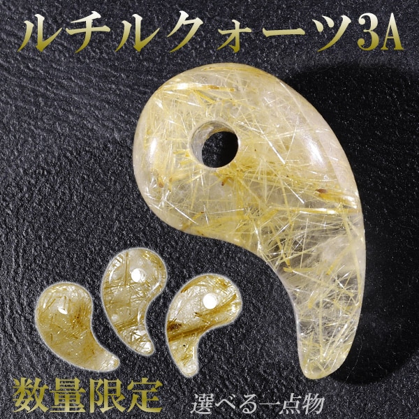 ルチルクォーツ勾玉 超絶レアな ルチルクォーツ勾玉！ 三眼で金運アップ！！