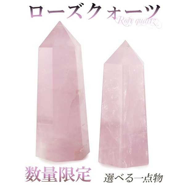 ピンククォーツ　ポイント　天然石　置物 即納 在庫有り ピンククォーツ ポイント 天然石 置物 【公式通販】