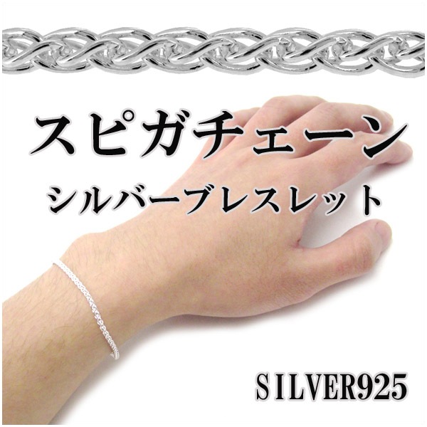 スピガチェーン シルバーブレスレット 17～19cm シルバーアクセサリー