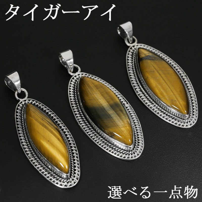 イエロータイガーアイ シルバー ペンダントトップ 選べる 一点物