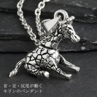 キリン 立体 シルバー ネックレス ペンダント ペンダントトップ 動物