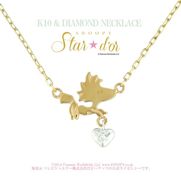 Snoopy ウッドストック キャッチハート ダイヤモンド ネックレス 