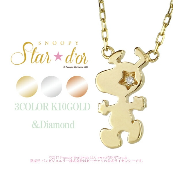 PEANUTS Snoopy 選べる3カラー スヌーピー ダンシング シルエット